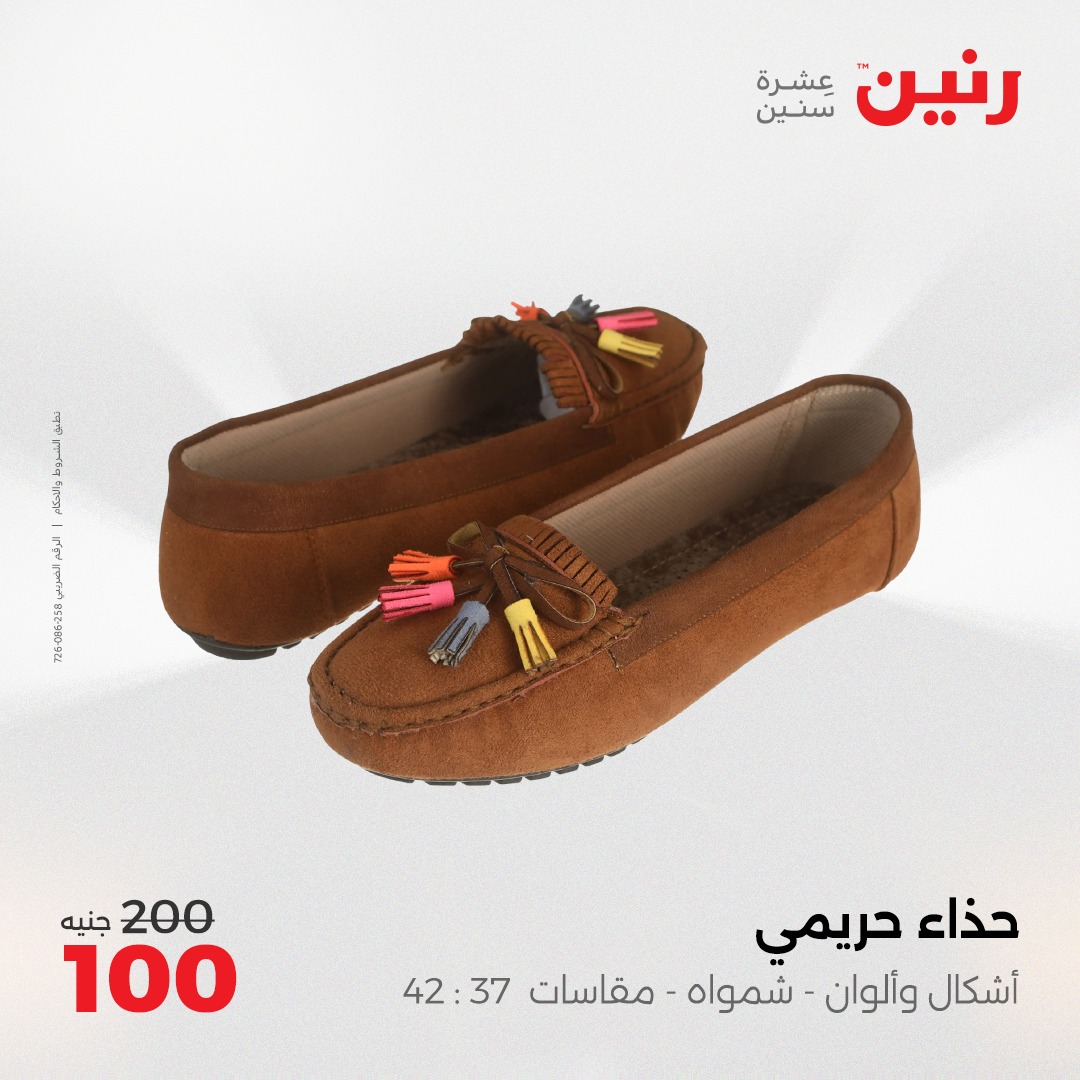 raneen offers from 5may to 5may 2025 عروض رنين من 5 مايو حتى 5 مايو 2025 صفحة رقم 70